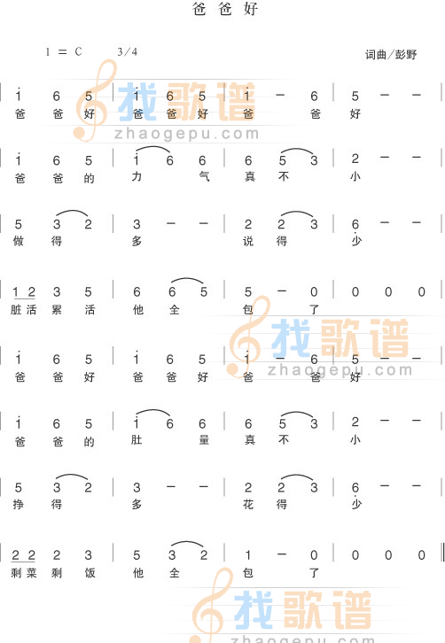 爸爸好