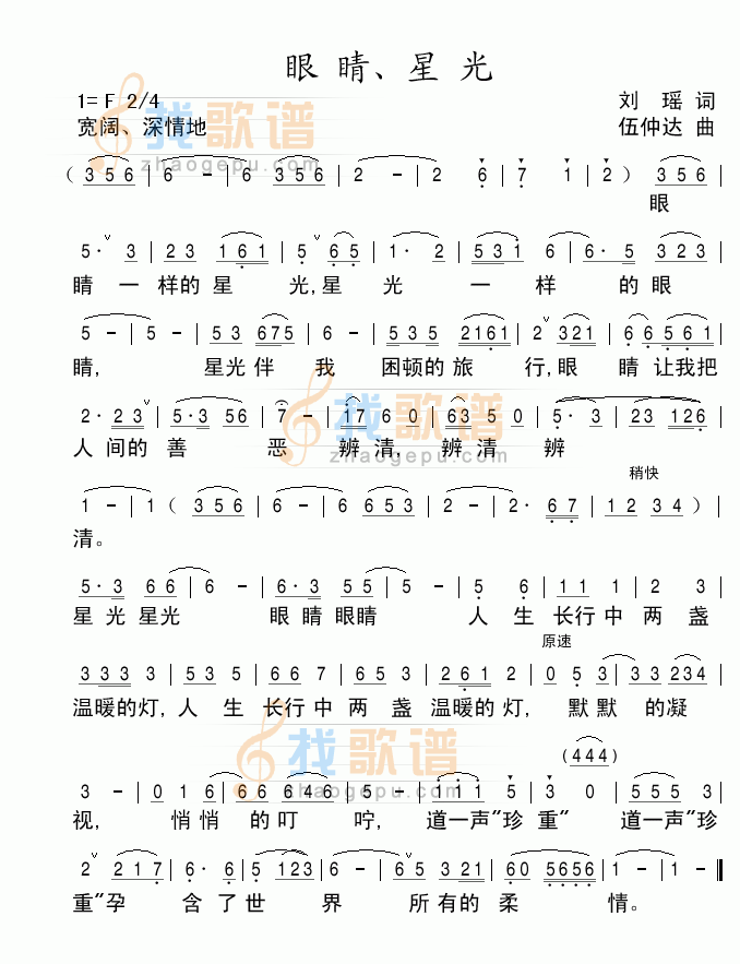 眼睛、星光