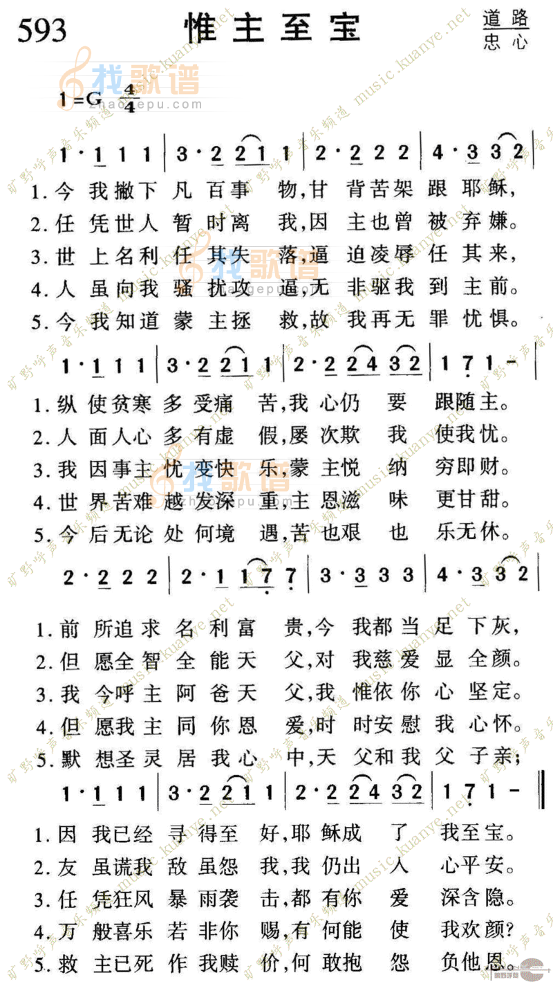 593惟主至宝