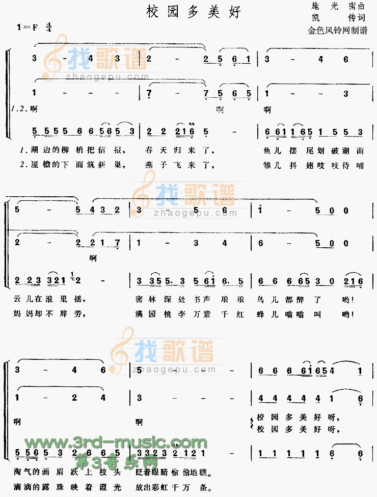 校园多美好[合唱曲谱]