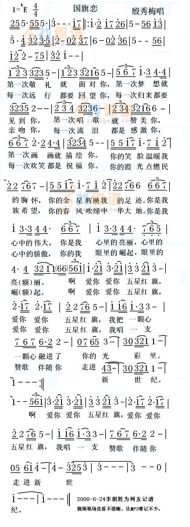 国旗恋