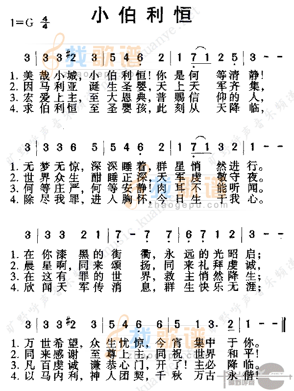 小伯利恒歌