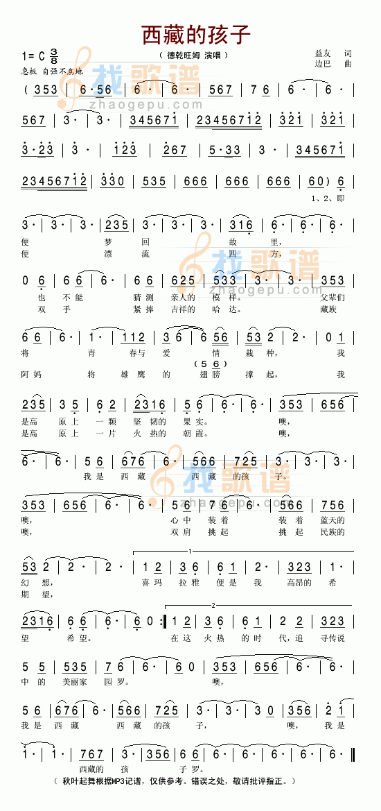 西藏的孩子