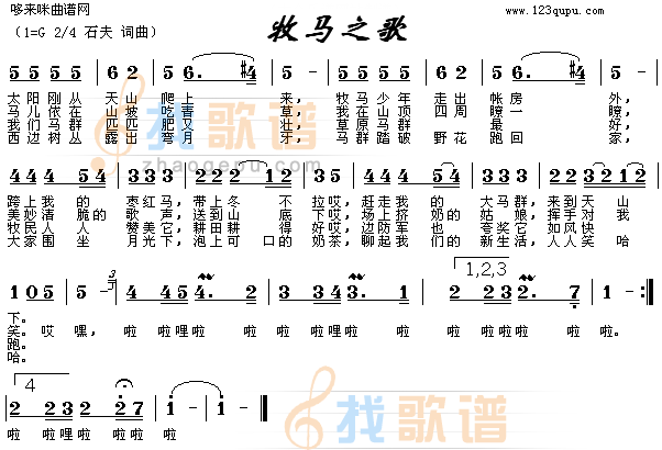 牧马之歌（新疆民歌）