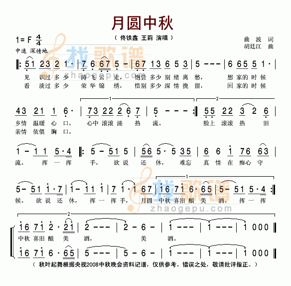 月圆中秋