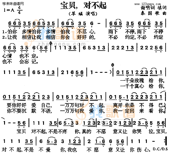 宝贝对不起（草蜢）