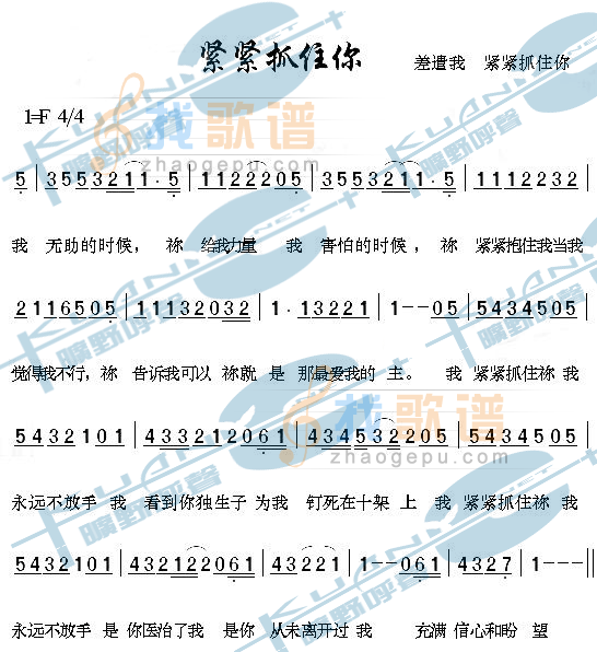 紧紧抓住你