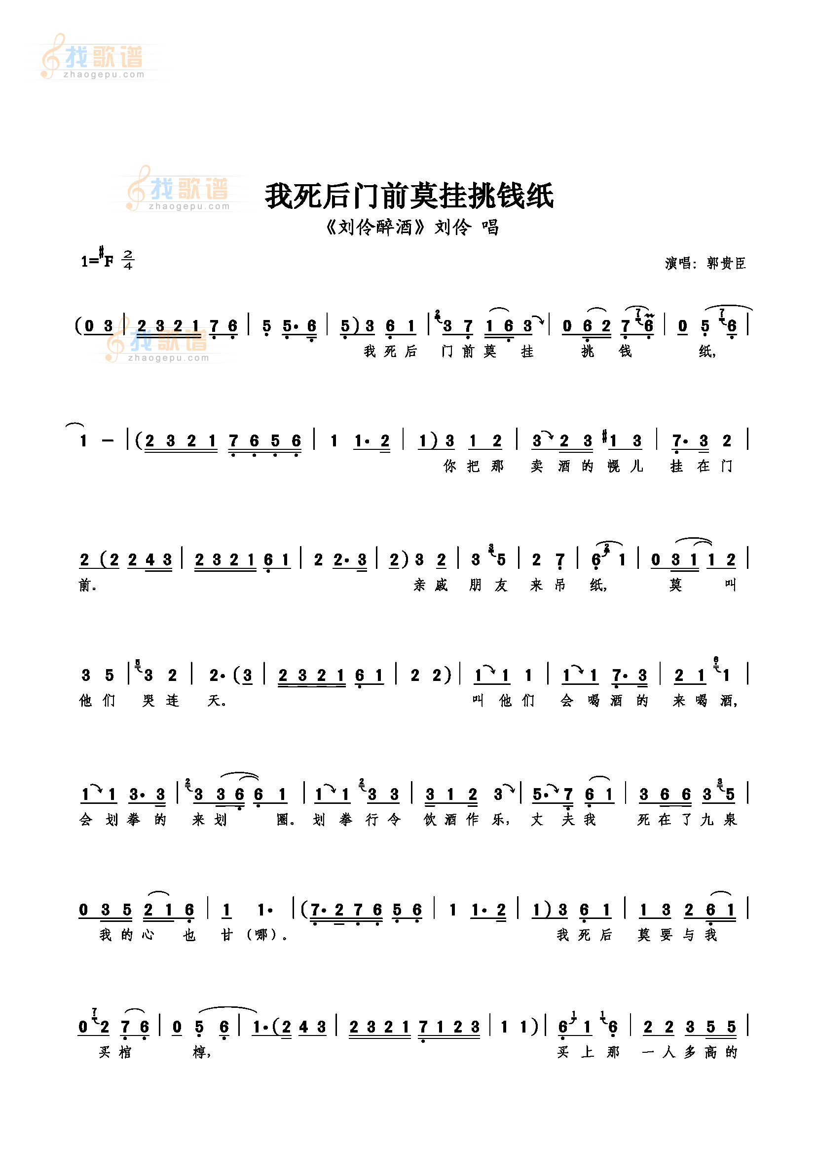 我死后门前莫挂挑钱纸