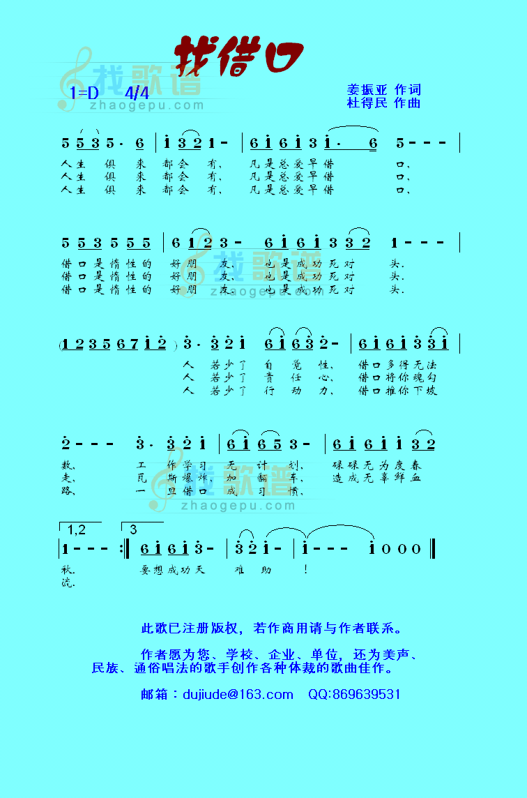 找借口