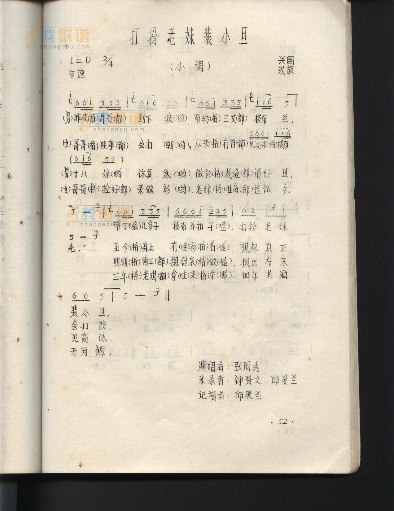 打扮老妹装小旦