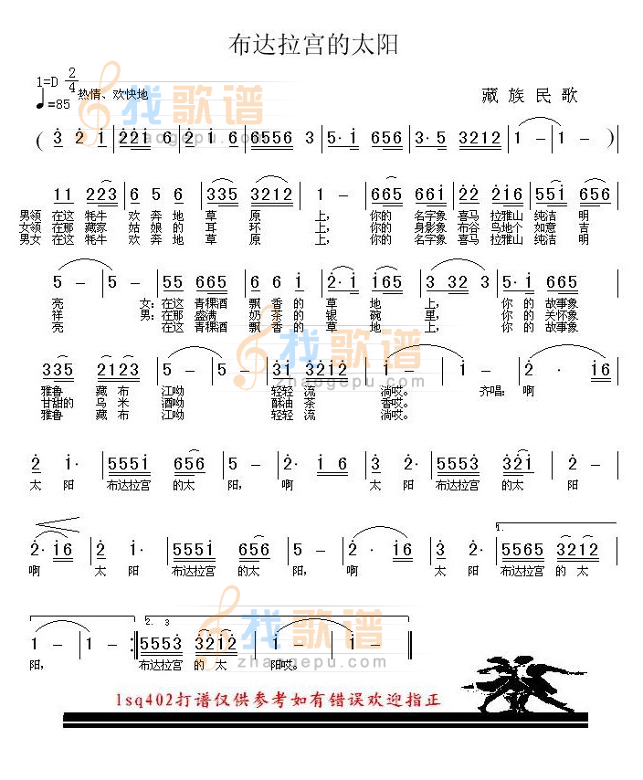 布达拉宫的太阳