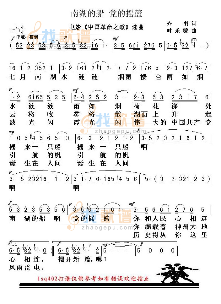 南湖的船党的摇篮