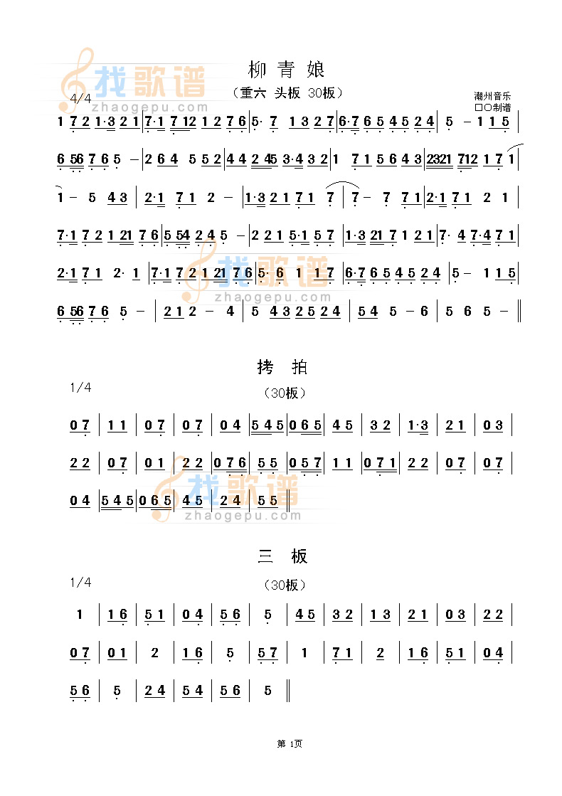柳青娘（重六）