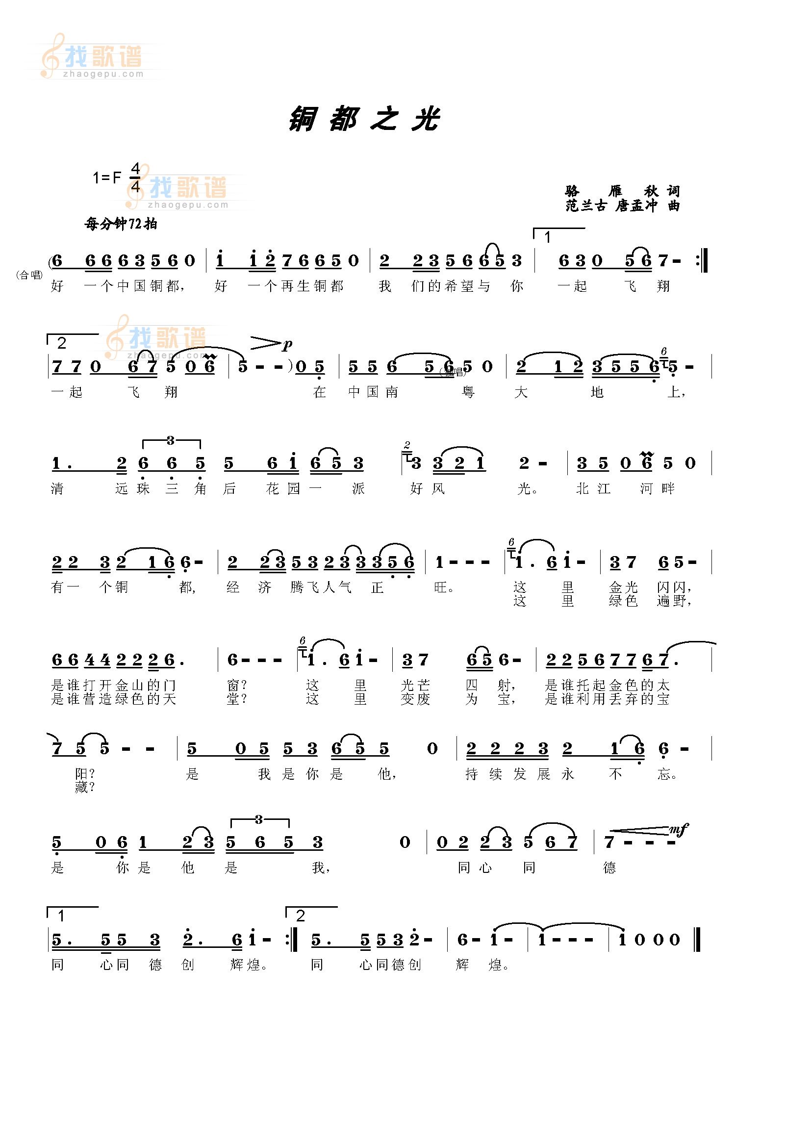 铜都之光
