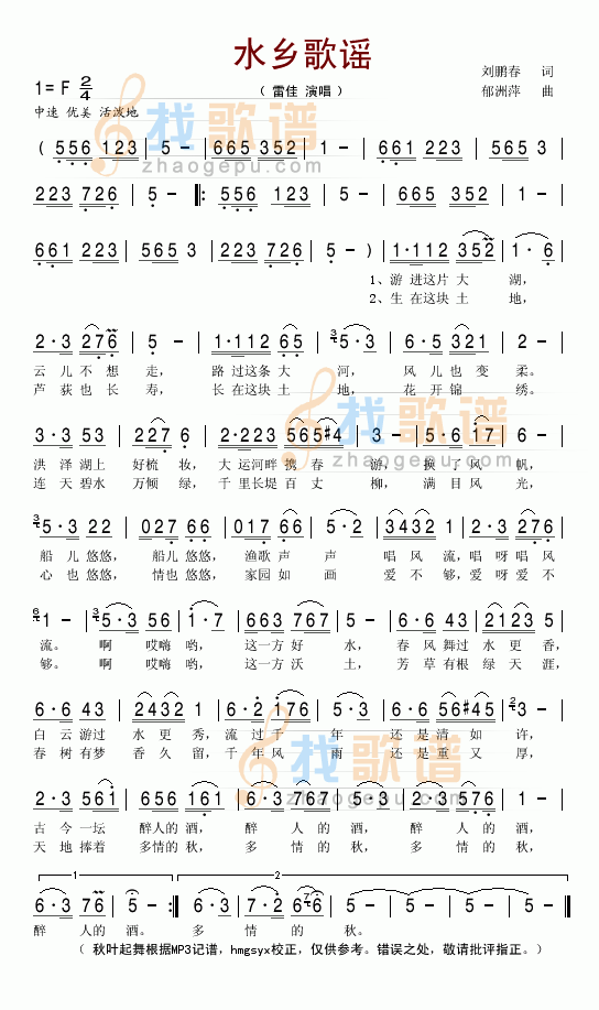 水乡歌谣(淮安市歌)