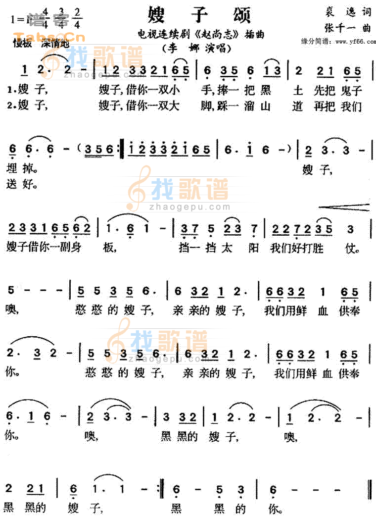 嫂子颂