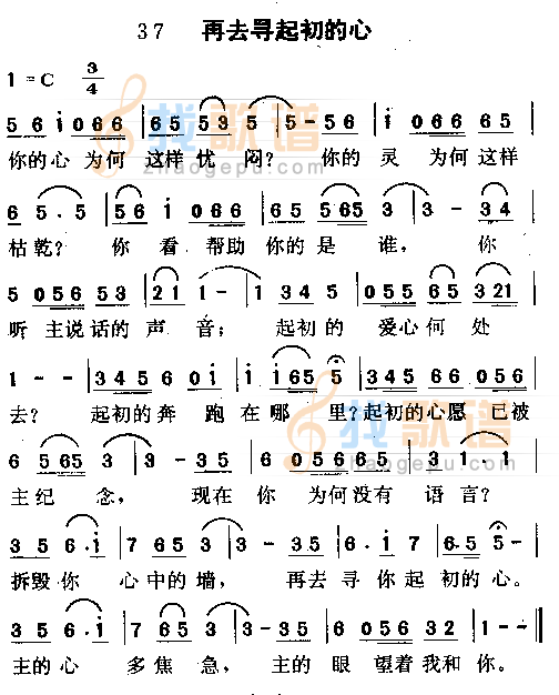再去寻起初的心