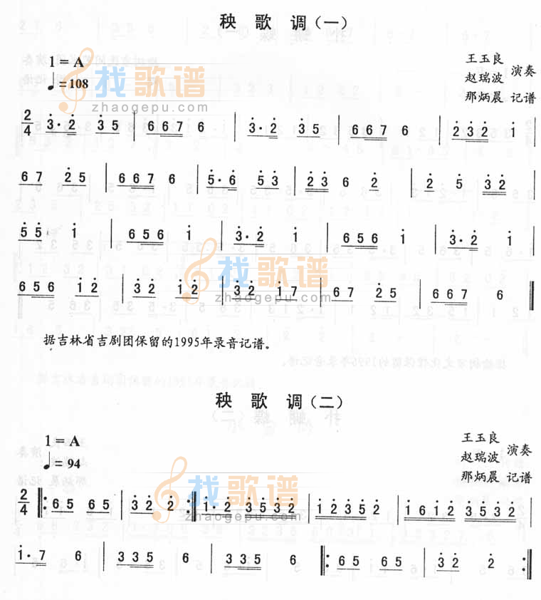 秧歌调_二人转伴奏