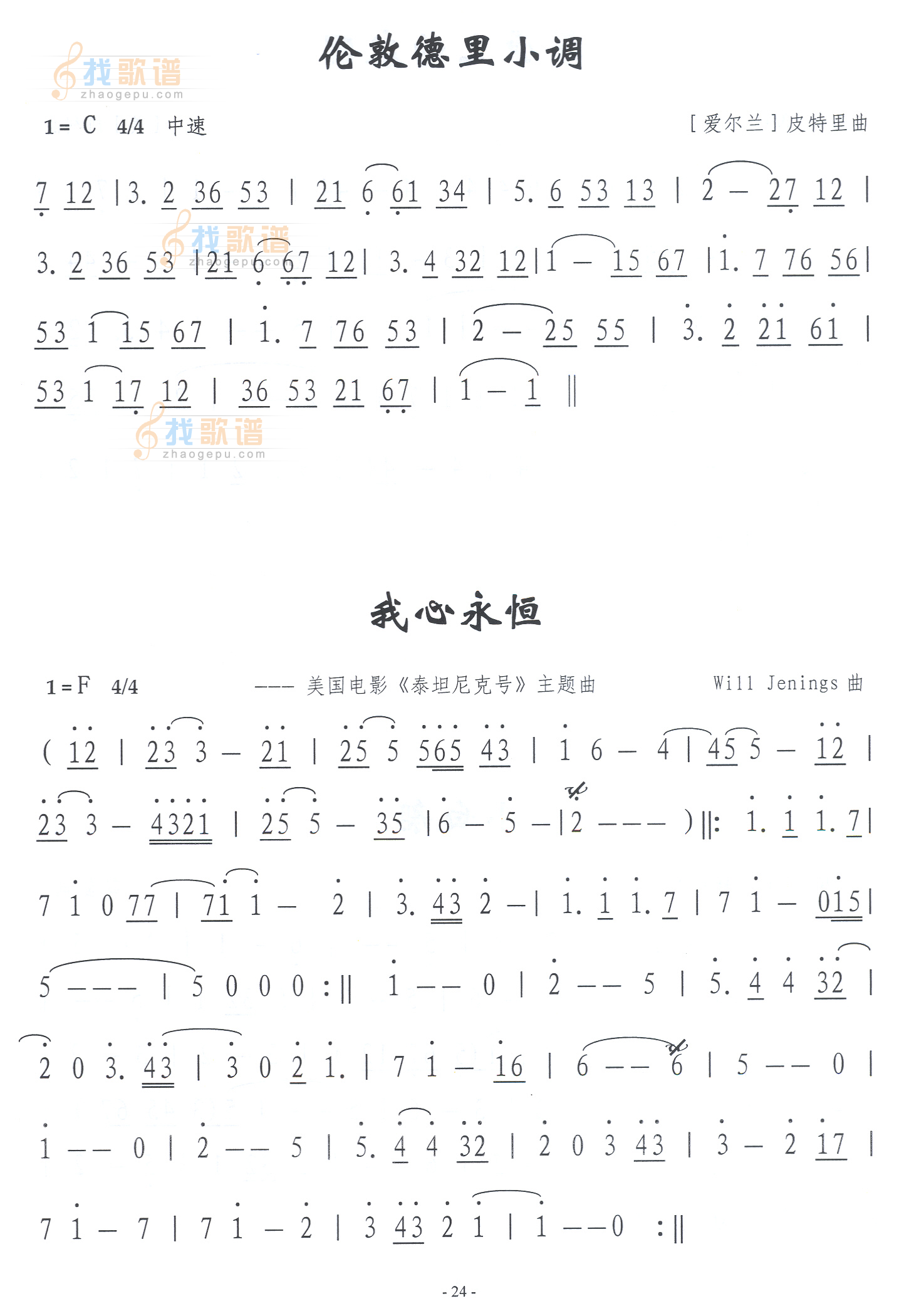 伦敦德里小调