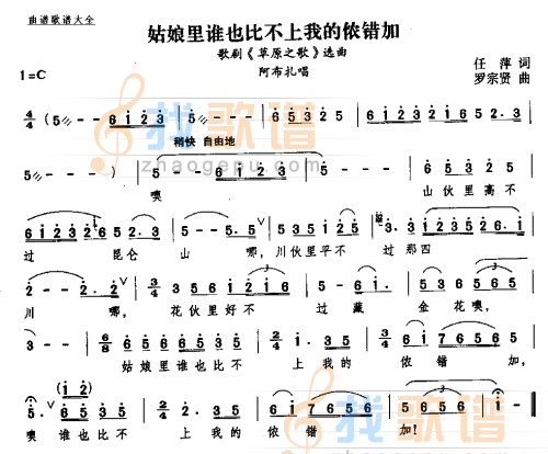 姑娘里谁也比不上我的侬错加