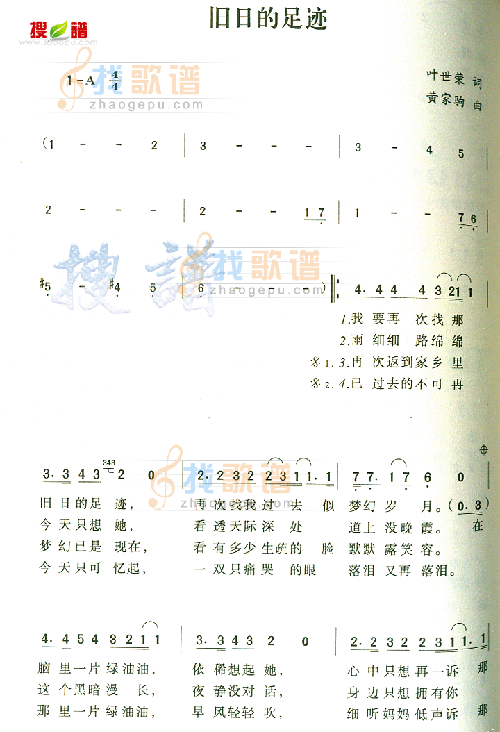 旧日的足迹