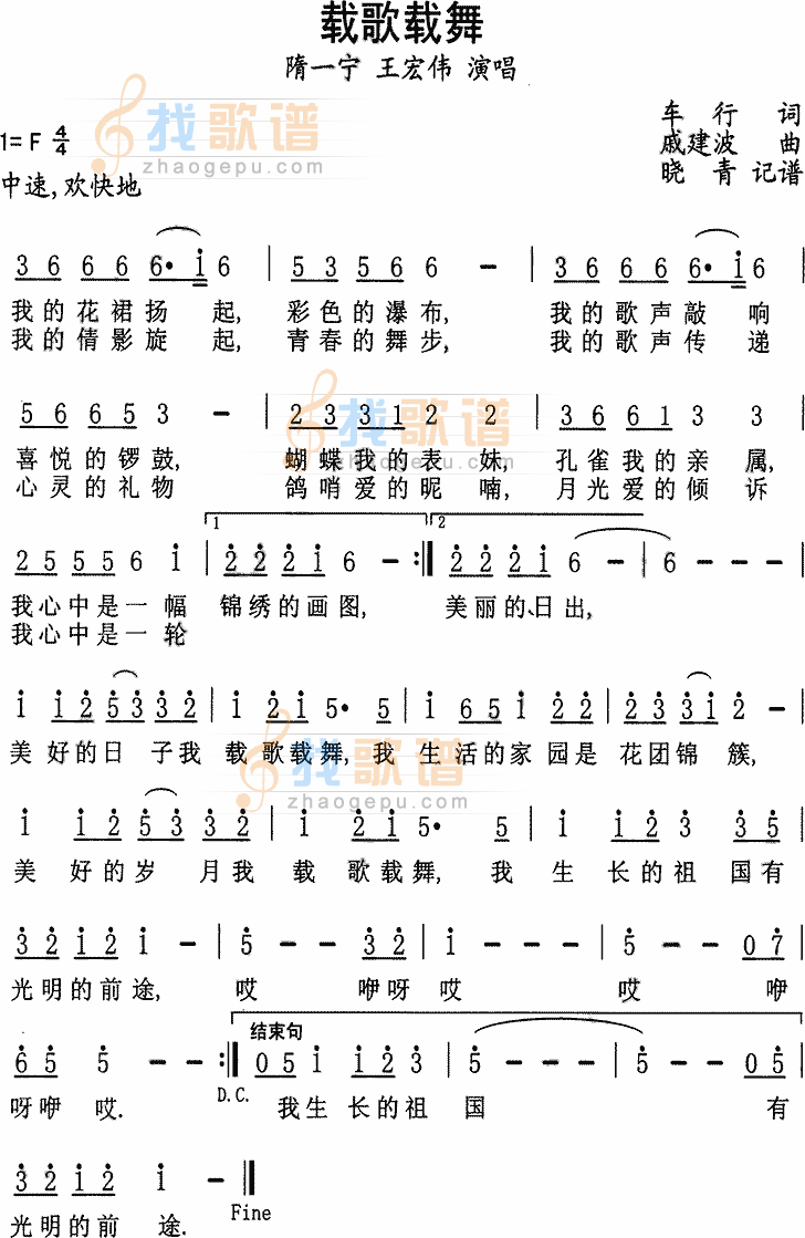 载歌载舞（隋一宁、王宏伟）