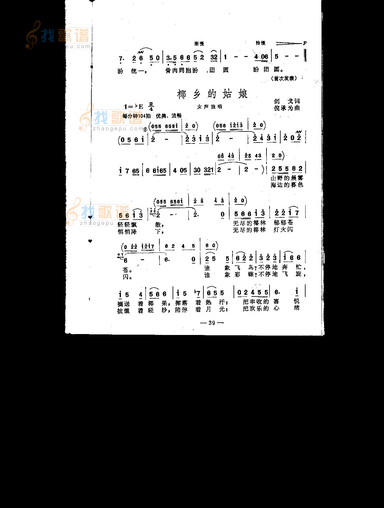 椰乡的姑娘
