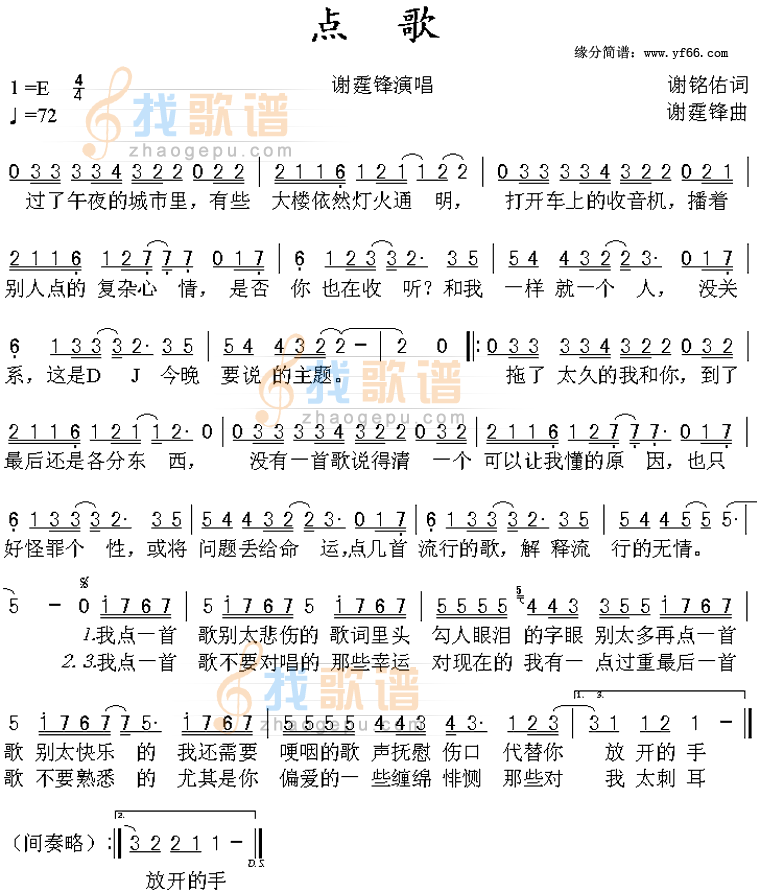 点歌