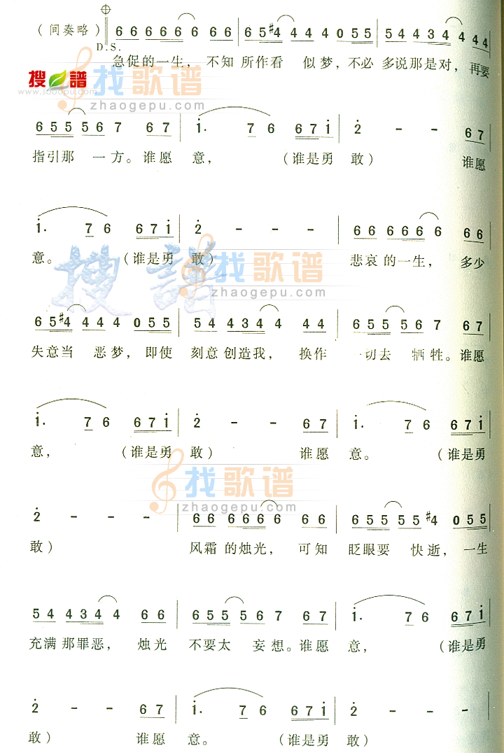 谁是勇敢