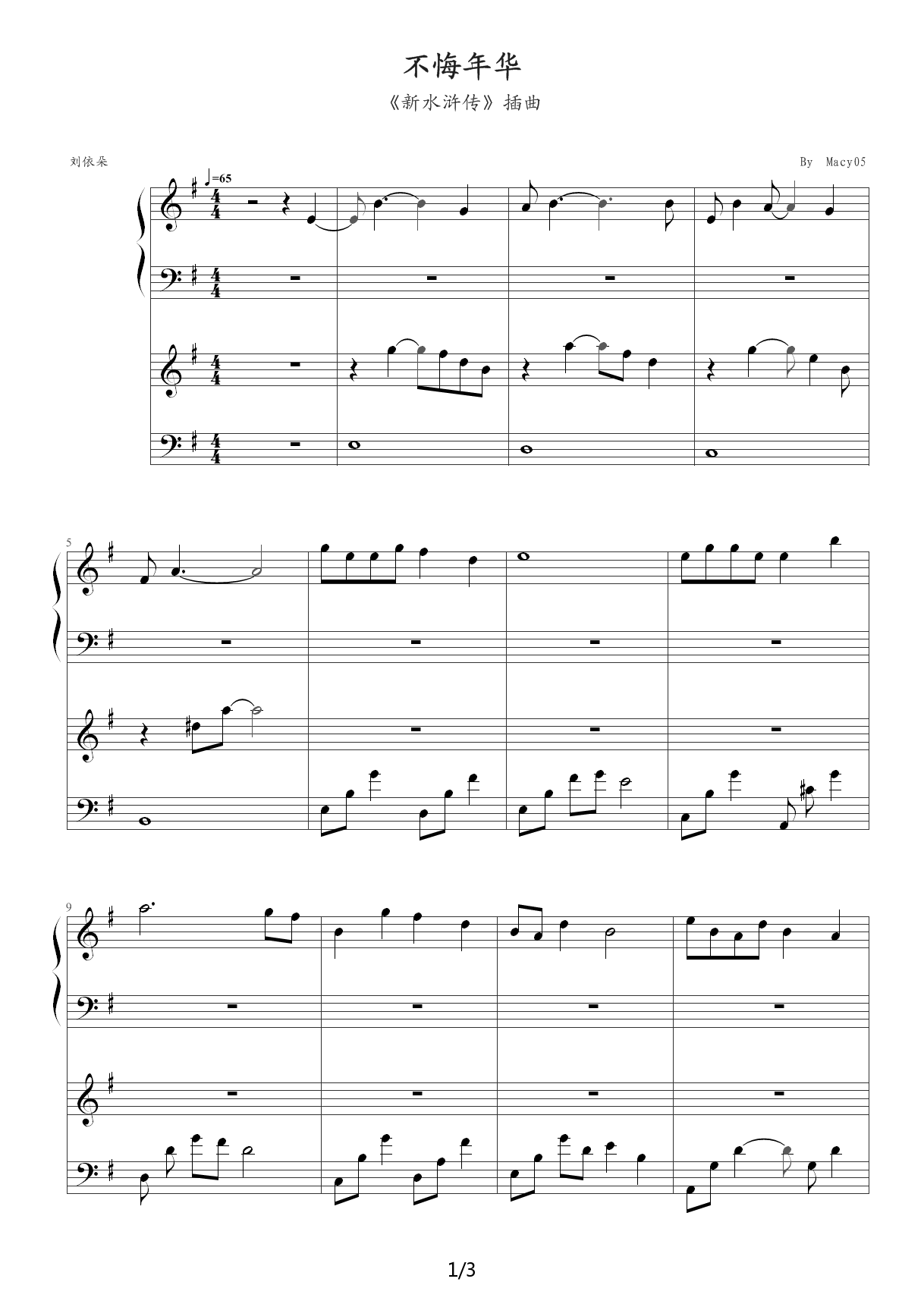 不悔年华（新水浒传插曲，刘依朵） G调