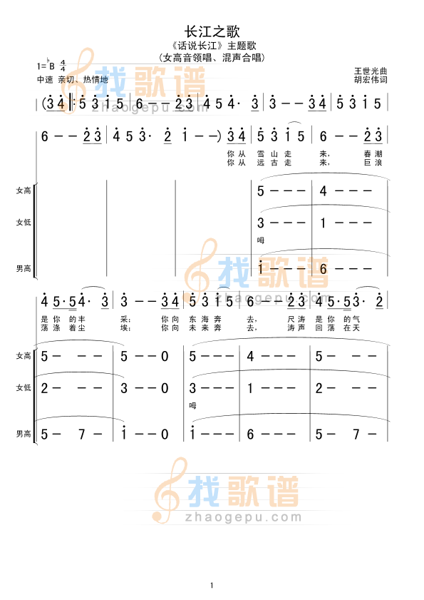 长江之歌