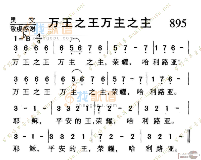 895万王之王万主之主
