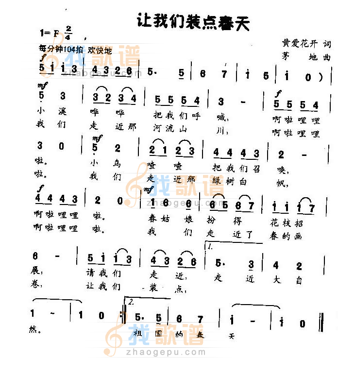 让我们装点春天