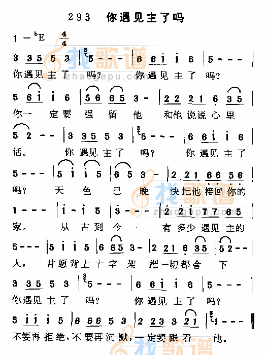 你遇见主了吗