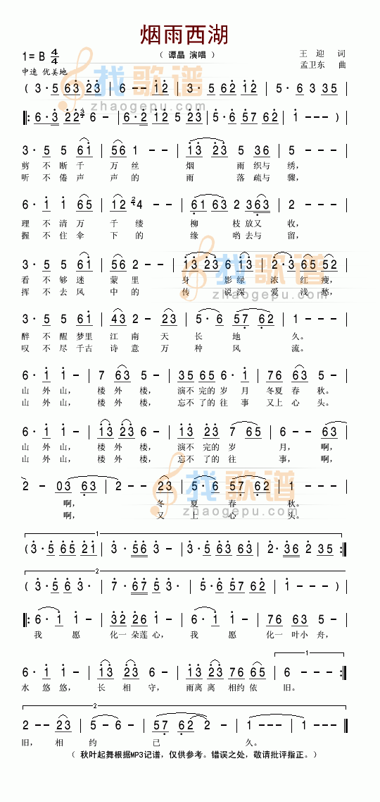 烟雨西湖