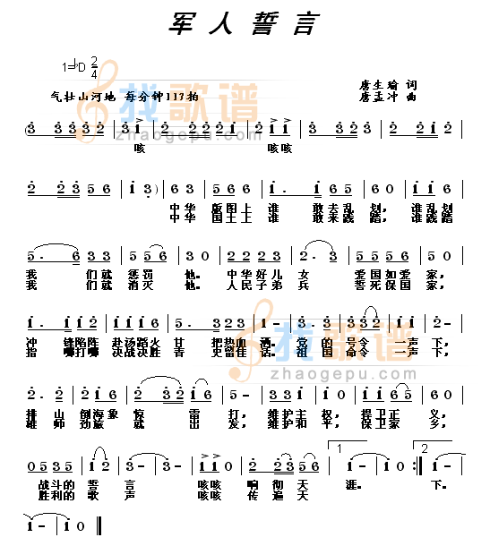 军人誓言