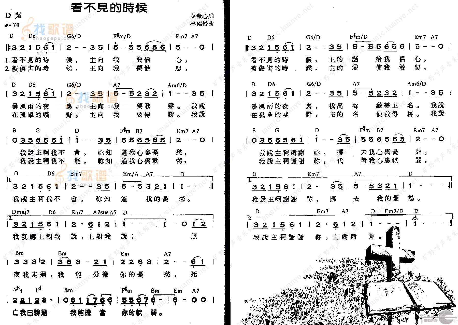 看不见的时候