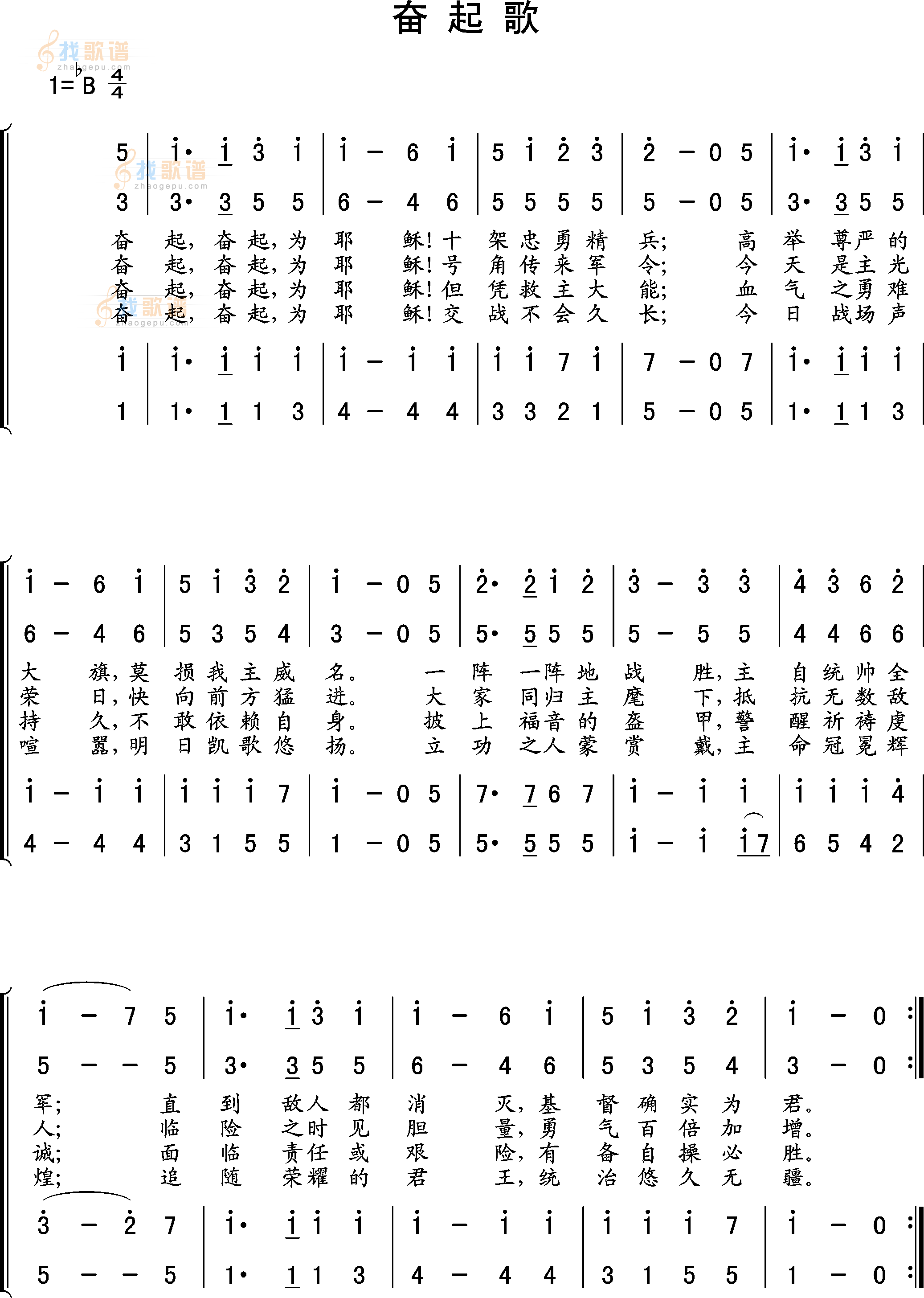 奋起歌（四部合唱）