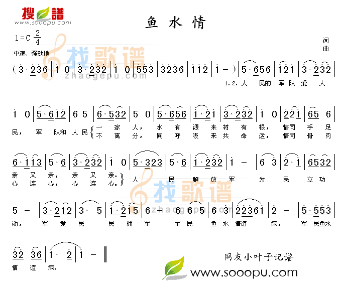 鱼水情