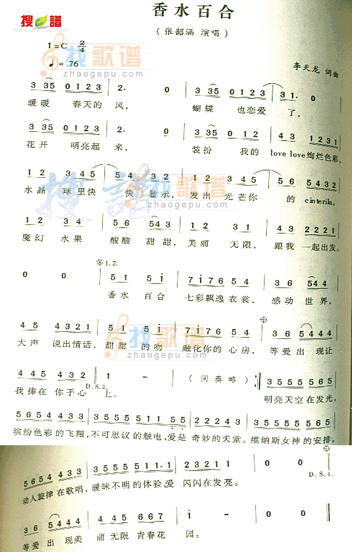 香水百合