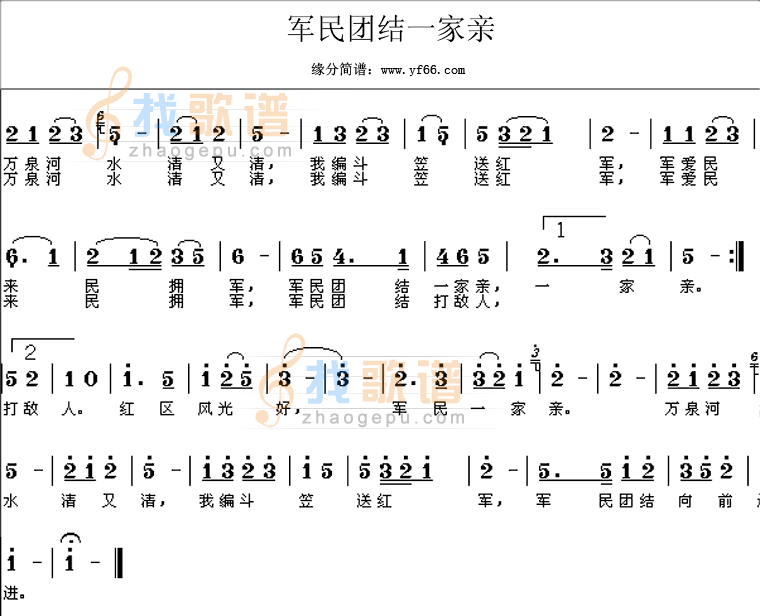 军民团结一家亲