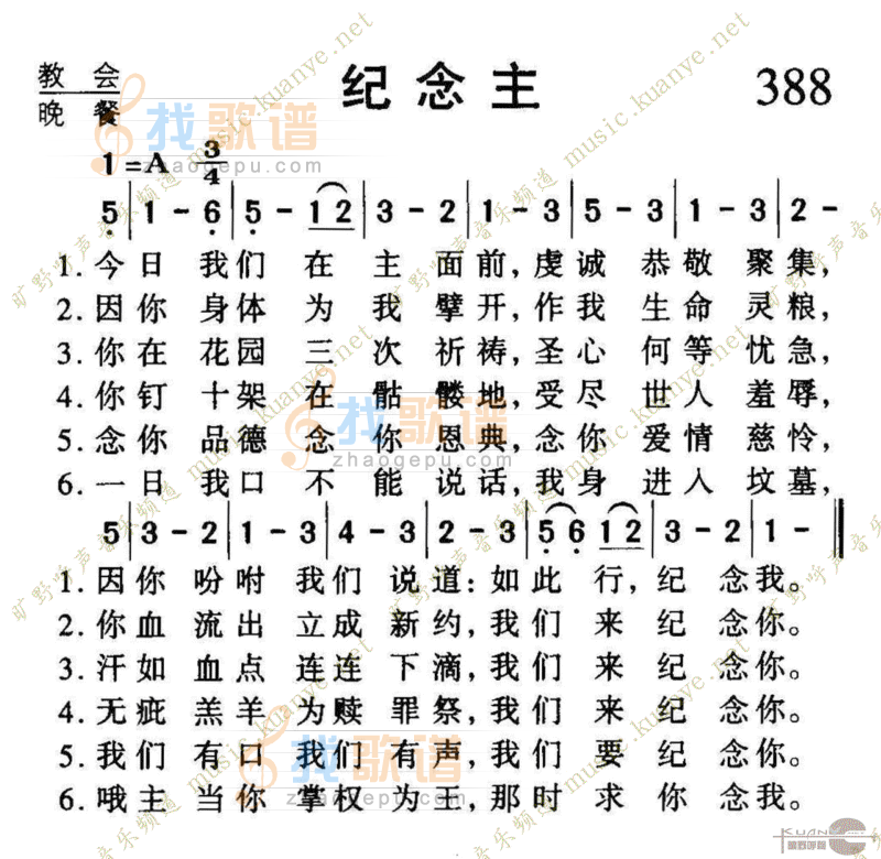 388纪念主