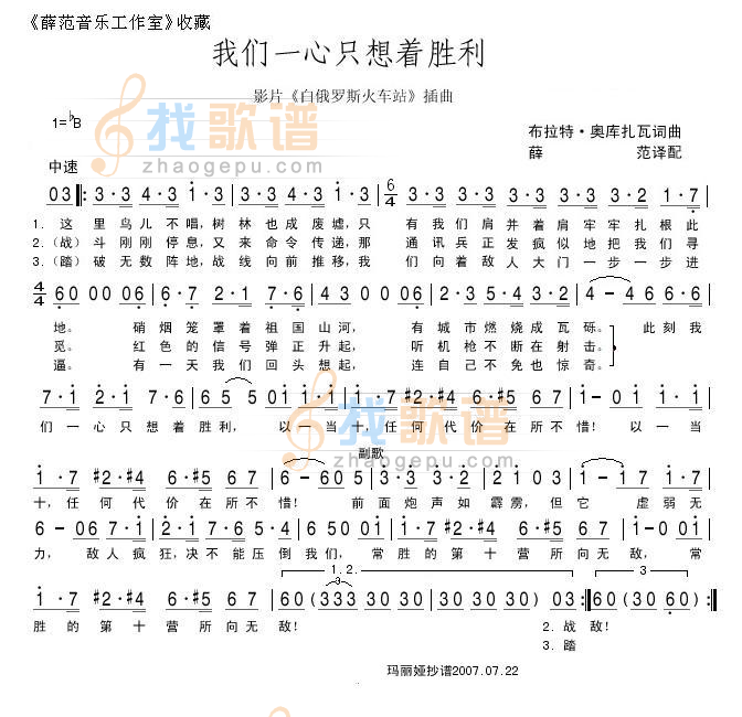 我们一心只想着胜利