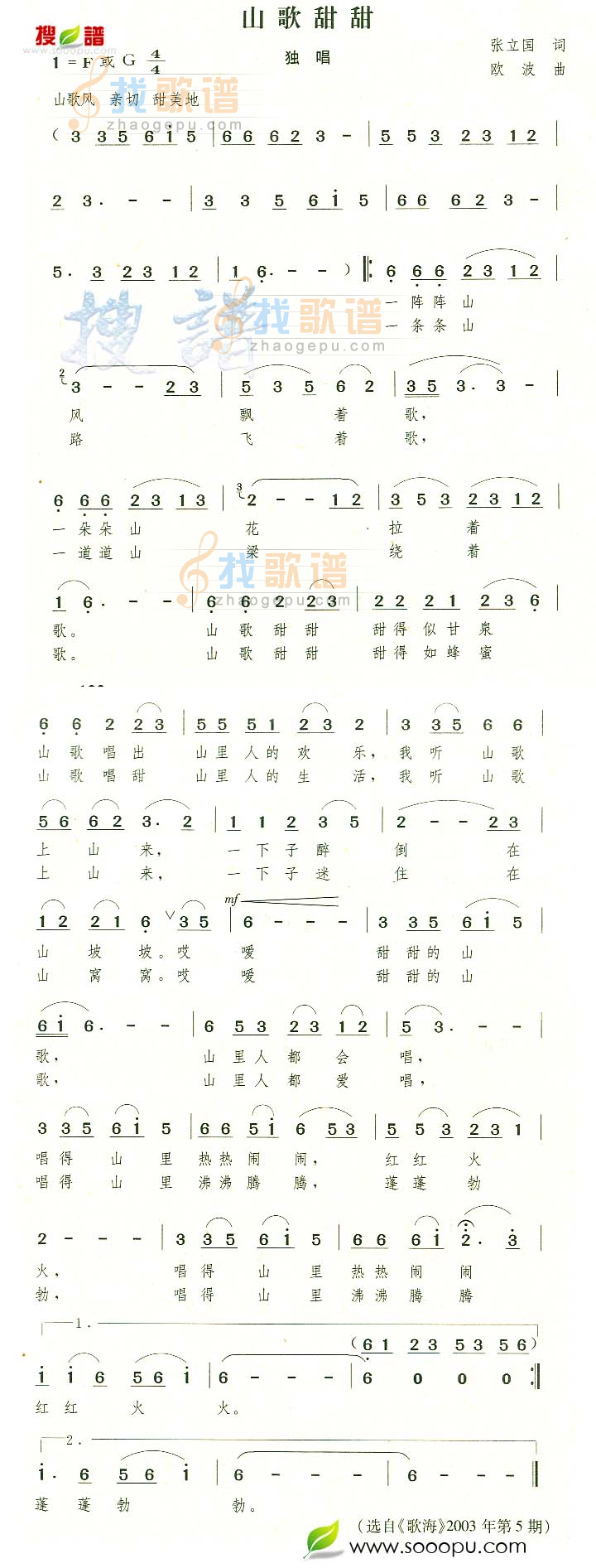 山歌甜甜