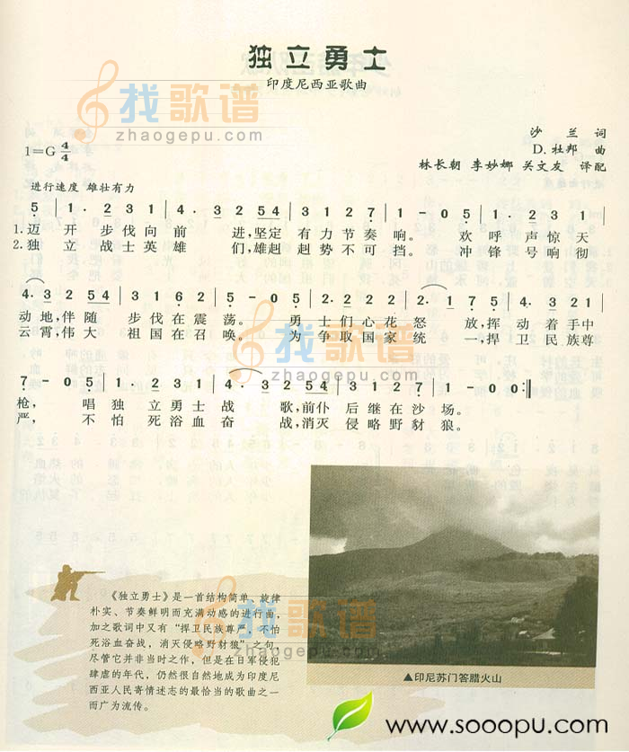 独立勇士