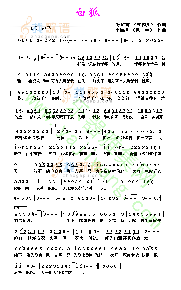 白狐
