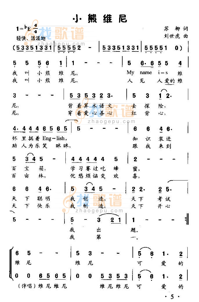 小熊维尼