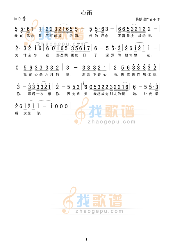心雨