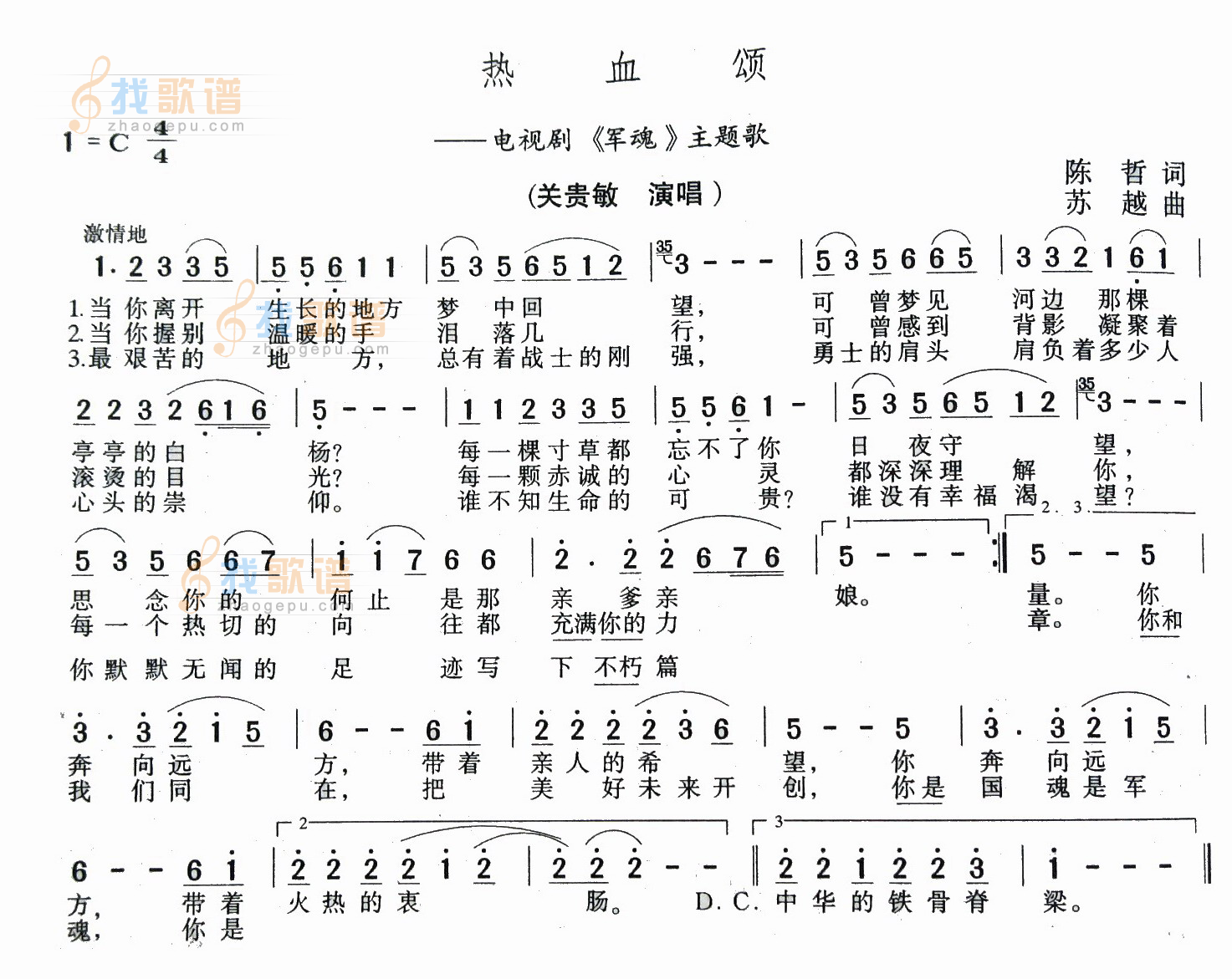 热血颂