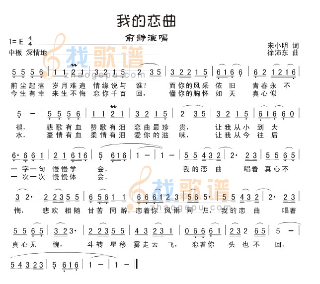 我的恋曲